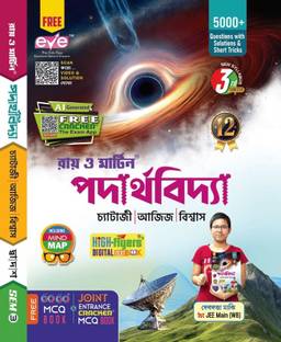 Ray & Martin Padartha Bidya Text , 60 60 MCQ & Joint Entrance Cracker Book for Class 12 3rd Semester 2025  - Physics Text Book Class 12 2025