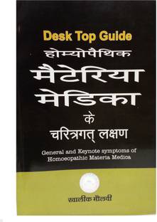 HOMEOPATHIC MATERIA MEDICA KE CHARITRAGAT LAKSHAN ( DESK TOP GUIDE TO GENERAL AND KEYNOTE SYMPTOMS OF HOMEOPATHIC MATERIA MEDICA)