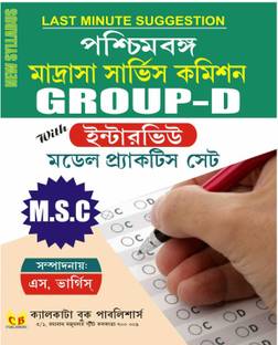 West Bengal Madrasah Group D Model Practice Set with Interview