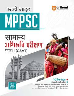Mppsc Csat Guide (Editionx)