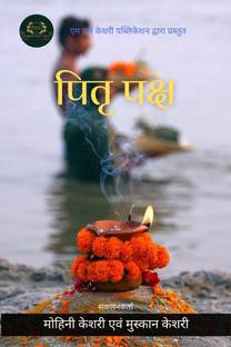 Pitru Paksha / पितृ पक्ष