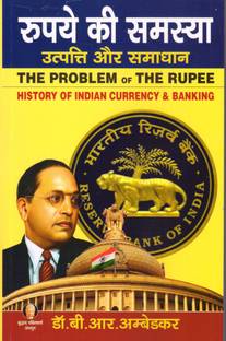 The Problem of Rupee (Hindi)