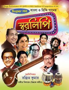 Bangla O Hindi Ganer Swaralipi