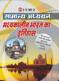 Samanya Adhyayan Madhyakaalin Bharat Ka Itihaas