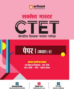 (OldEditon)Arihant
SuccessMasterCTETPaperI(KakshaI-V)