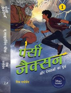 Percy Jackson Aur Devotaon Ka Yuddh: The Lighting Theif By Rick Riordan In Hindi