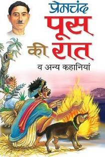 Poos Ki Raat