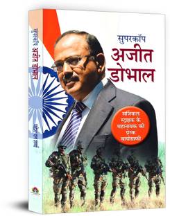 Supercop Ajit Doval
