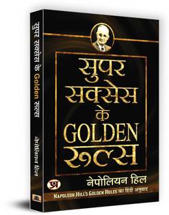 Super Success Ke Golden Rules