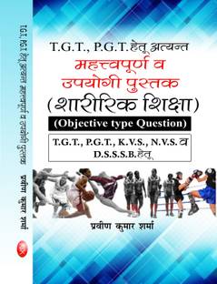 T.G.T., P.G.T., K.V.S., N.V.S., D.S.S.S.B. ,- SHARIRIK SHIKSHA  - SHARIRIK SHIKSHA