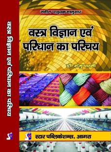 Vastra Vigyan evam Paridhan ka Parichay (Introduction to Textiles & Clothing)