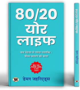 80/20 Your Life | More Achievement with Less Work: The Art of Changing Lives