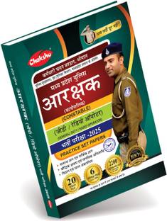 MP Police Constable (General Duty, Radio Operator) Bharti Pariksha Complete Practise Sets Book With Solved Papers For 2025 Exam By SRR Publication