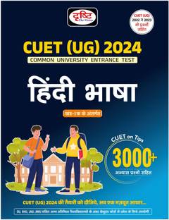 CUET Under Graduation Hindi Bhasha 2024 | University Entrance Exam Books