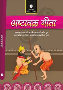 Ashtavakra Gita ( With Hindi Anuvad ) By Acharya Ashtavakra