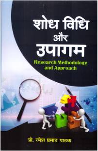 SHODH VIDHI AUR UPAGAM (HINDI)
Research Methodology And Approach
