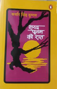 Sharad Poonam Ki Raat