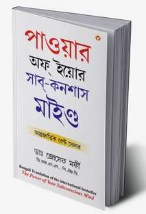 Apke Avchetan Man Ki Shakti in Bengali (The Power Of Your Subconscious Mind)