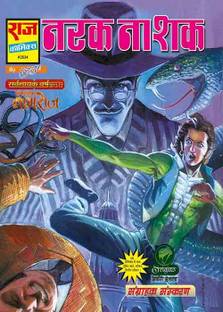 Narak Naashak (Single Collector's Edition),Raj Comics by Sanjay Gupta, Paperback  - Narak Naashak