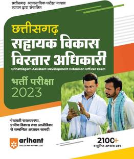 (OldEditon)Arihant
Chhattisgarh(ADEO)ShayakVikasVistarAdhikariBhartiPariksha2025