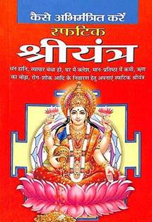 Kaise Abhimantrit Kare Sphatik Shri Yantra Hindi Manoj Publications