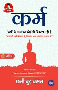 Karma {कर्म}  - Best Book to Read | All Time Best Seller | Best Books Ever