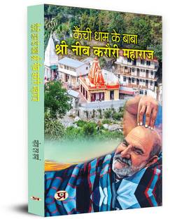 Kainchi Dham Ke Baba Shri Neeb Karauri Maharaj "कैंची धाम के बाबा श्री नीब करौरी महाराज" | Daily Rituals, Satsang And Spiritual Practices Teachings of Maharajji Make It The Center of Giving Meaning To Human Life.