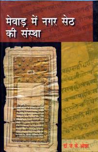 Mewad Mein Nagar Seth Ke Sanstha First Edition