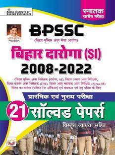 BPSSC Bihar Daroga (SI) Preliminary and Main Exam Solved Papers (Hindi Medium) (4363)