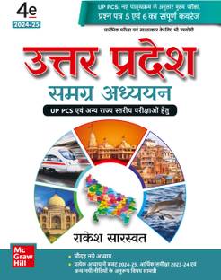 Uttar Pradesh Samagra Adhyayan (Hindi) for UPPSC 2025 | 4th edition (latest) | UPPCS Pre | UPPCS Main - full coverage of paper 5 & 6 | UP Special | RO/ARO (Samiksha Adhikari)
