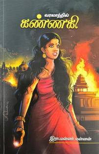 Varalatril Kannagi