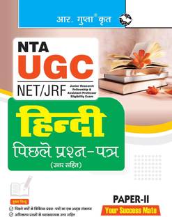 NTA-UGC-NET/JRF : HINDI (PAPER-II) Previous Years' Papers (With Answers)