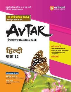 Avtaar Hindi (Sahityik) Class 12th