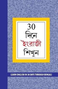 Learn English in 30 Days Through Bengali English 1st Edition