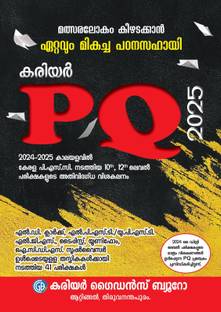 CAREER PREVIOUS 10th & 12th LEVEL EXAMS OF 2024 - 2025 || FOR ALL KERALA PSC EXAMS || CAREER GUIDANCE BUREAU BOOKS