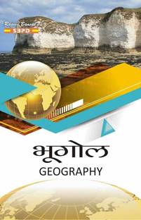 Geography (B.A. Ist Year)  - Bhugol: First Paper: Physical Geography, Second Paper: Human Geography, Practical Geography 1 Edition