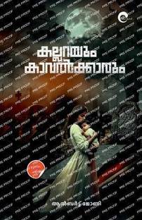 Kallarayum Kavalkarum