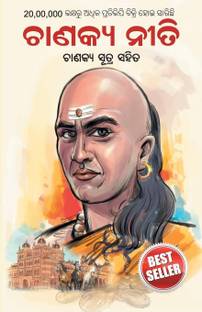 Chanakya Neeti with Chanakya Sutra Sahit in Odia 1st Edition