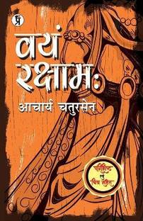 Vayam Rakshamah Parishisht evam chitra sahit (Edition1st)