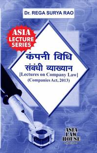 Lectures on Company Law (Hindi)