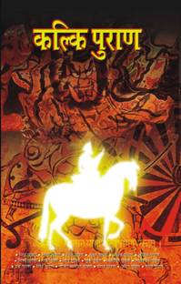 Kalki Purana (Edition2024)