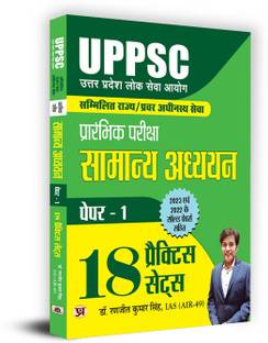 UPPSC Combined State/Separate Subordinate Services Preliminary Examination Paper-1 General Studies 18 Practice Sets (Hindi)