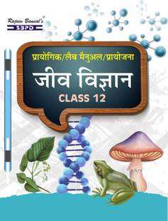 Practical Biology  - Class 12 | Practical Jeev Vigyan Class 12| Latest Edition for Board Examinations 2025-26 | Complete Study Course | NCERT | CBSE Board | State Board Exam Book | School Textbook | Exam Preparations Book 2025-26 | Competitive Exam Books 1 Edition