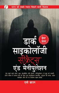 Dark Psychology Secrets & Manipulation [Hindi Edition]