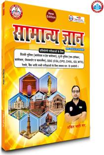 Yellow GK (Samanya Gyan) Updated Book 2025 (Hindi Version) By Ankit Bhati Sir (RWA) (Yellow Book, Hindi, Ankit Bhati)  - ANKIT BHATI SAMANYA GYAN ( GENERAL KNOWLEDGE) FOR ALL COMPETITIVE EXAMS LIKE DELHI POLICE (CONSTABLE EVM HEAD CONSTABLE) UP POLICE (SUB-INSPECTOR CONSTABLE, JAILWARDER EVM FIREMAN), SSC (CGL, CPO, CHSL, GD, MTS) RAILWAY, BANK
