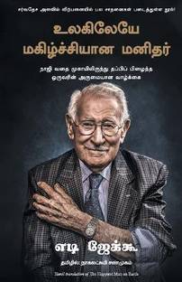 The Happiest Man On Earth: The Beautiful Life Of An Auschwitz Survivor (Tamil)