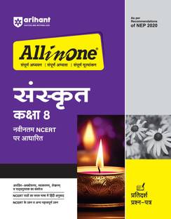(Old Edition) Arihant All In One Sanskrit Class 8th Based On Latest NCERT For CBSE Exams 2025