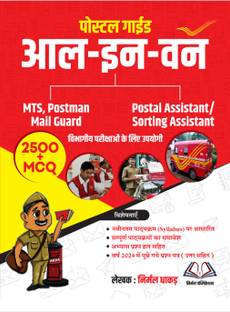 GDS TO MTS POSTMAN MAIL-GUARD PA/SA BOOK IN ( ????? )  - GDS to MTS POSTMAN MAIL-GUARD