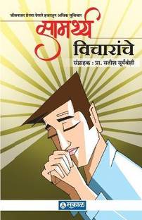 Samarthya Vicharanche