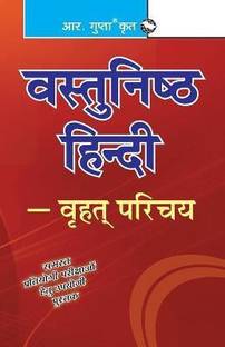 Objective Hindi 2023 Edition